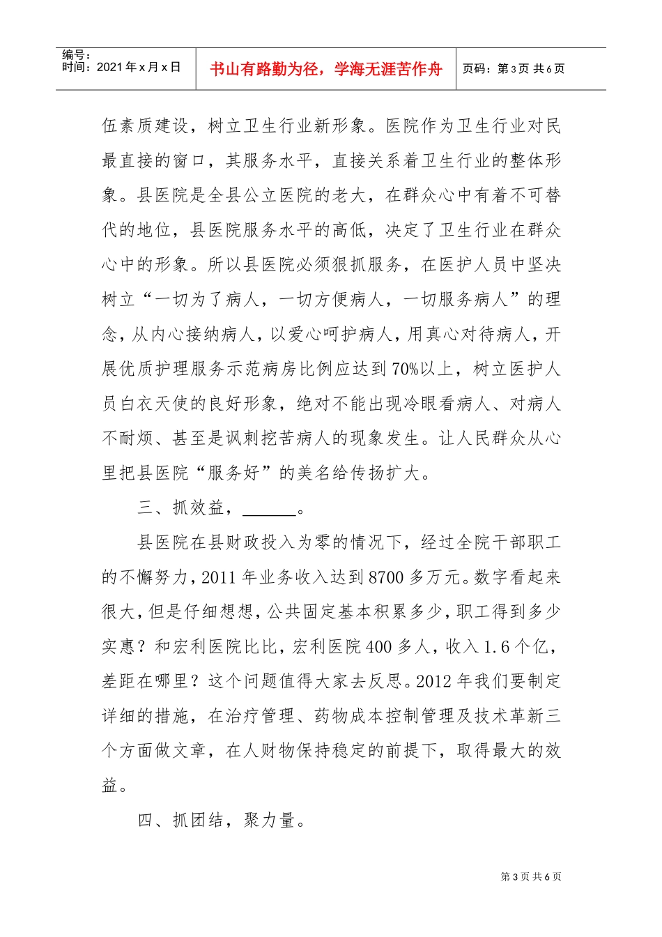 在县人民医院年度工作会议上的讲话_第3页