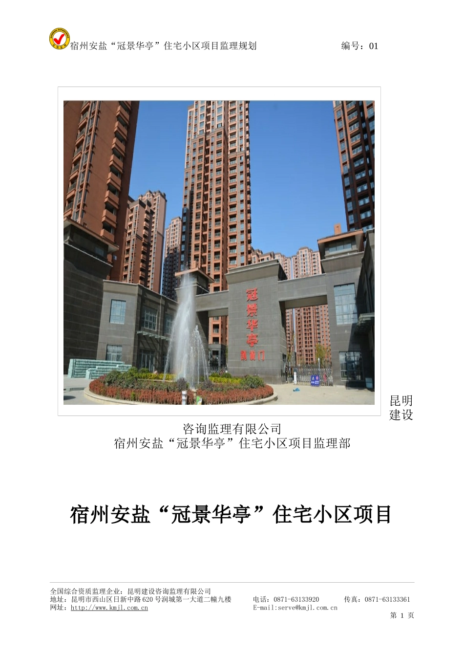 住宅小区监理规划培训资料_第2页