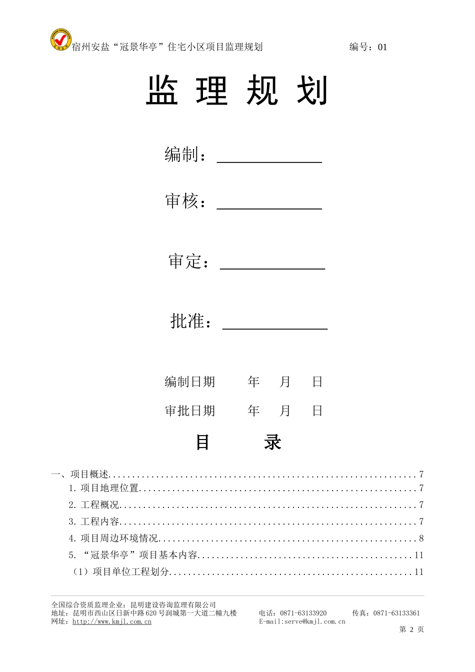 住宅小区监理规划培训资料_第3页