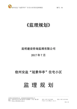 住宅小区监理规划培训资料
