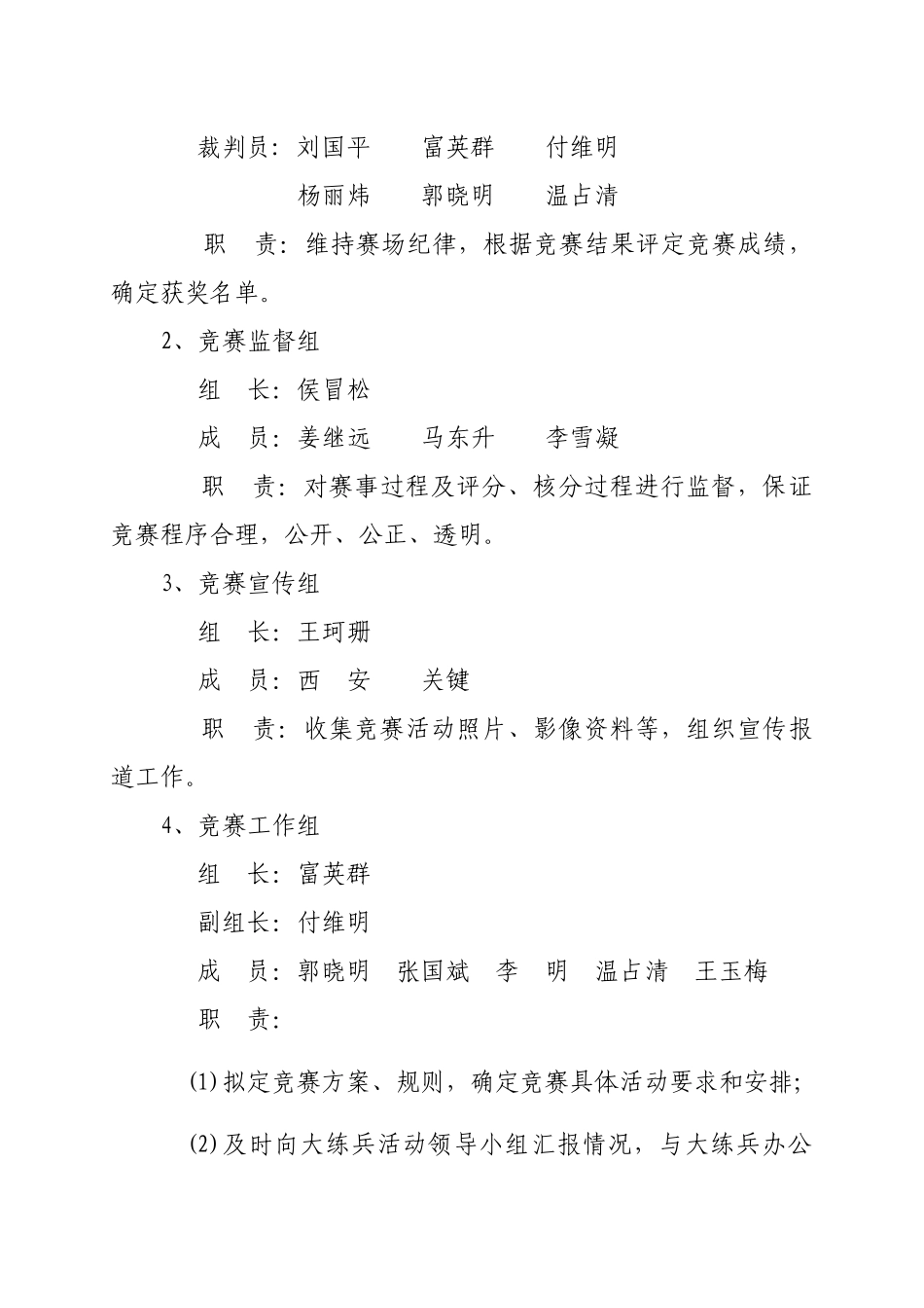 附件：黑龙江鉴定技能竞赛方案-黑龙江检验检疫系统医学媒介_第2页