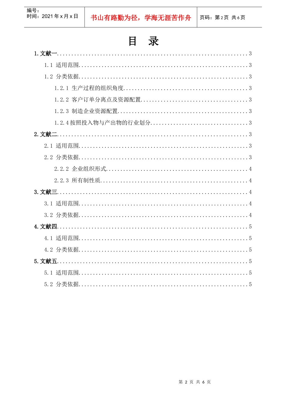 人力资源与民航空管单位安全运行能力的关系文献综述_第2页