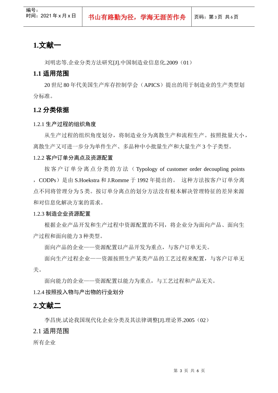 人力资源与民航空管单位安全运行能力的关系文献综述_第3页