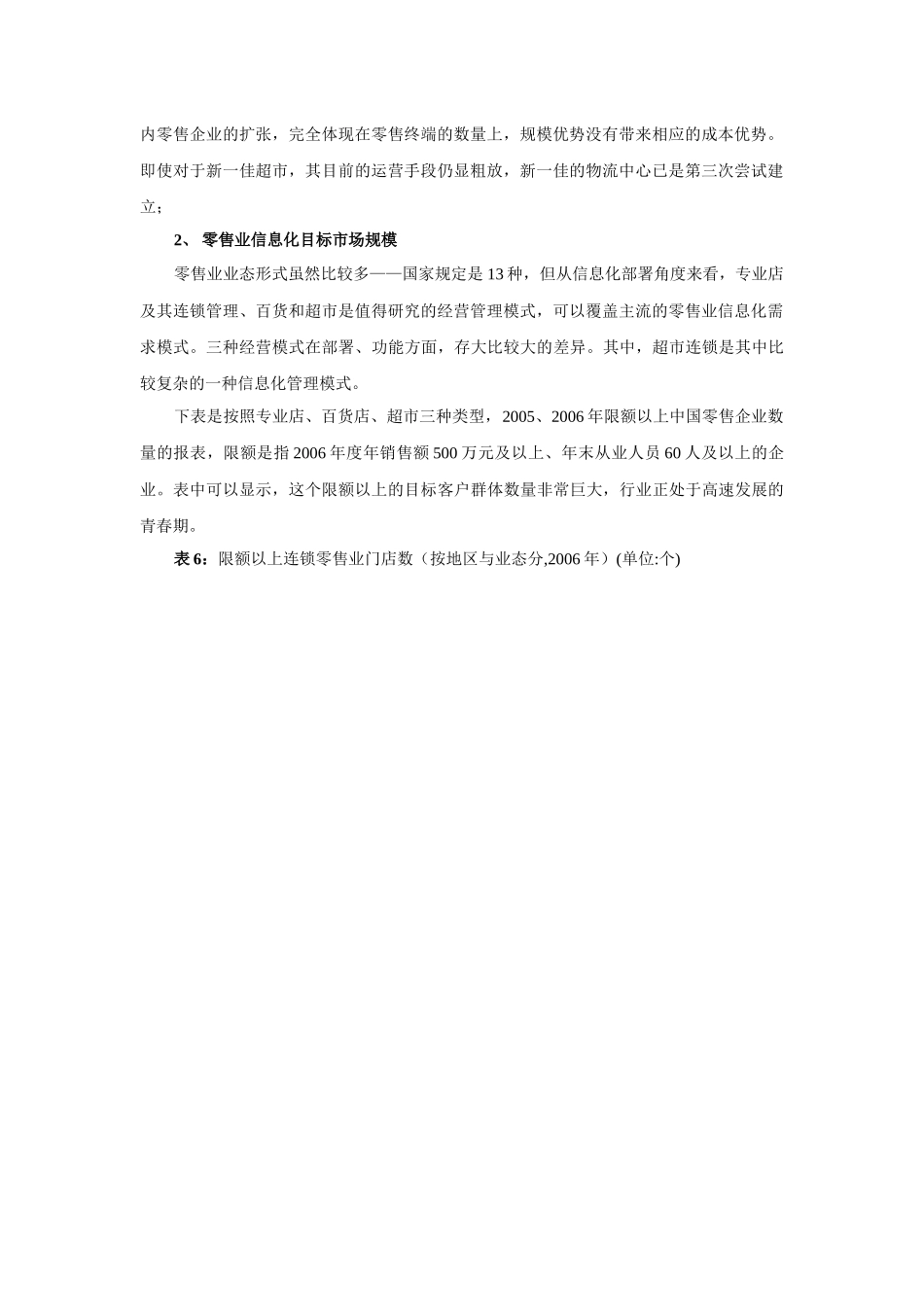 零售软件市场分析及竞争对比_第2页