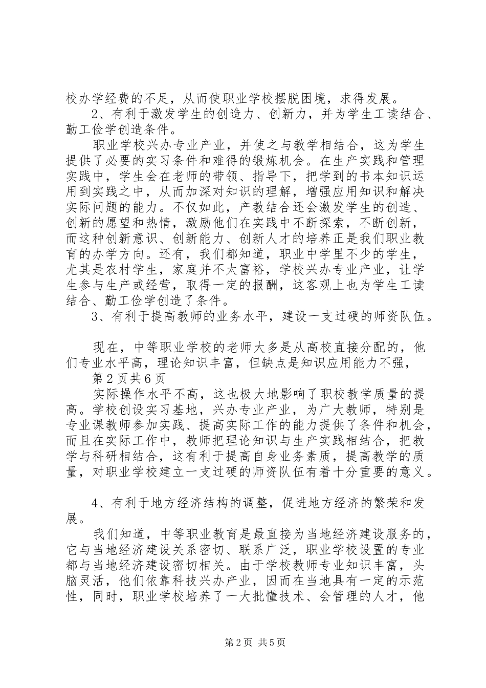 产教结合工作计划重点_第2页