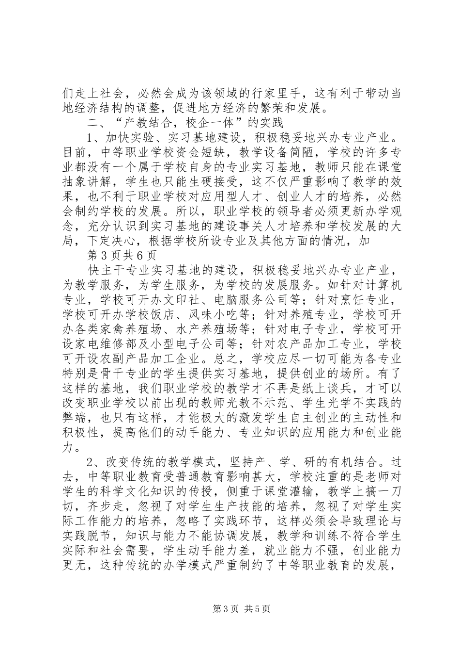 产教结合工作计划重点_第3页