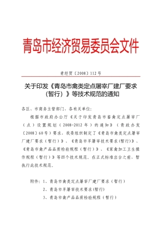 青岛市经济贸易委员会文件