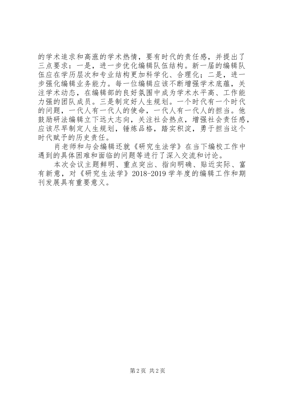 编辑部20XX年20XX年学年工作总结暨20XX年20XX年学年工作计划_第2页