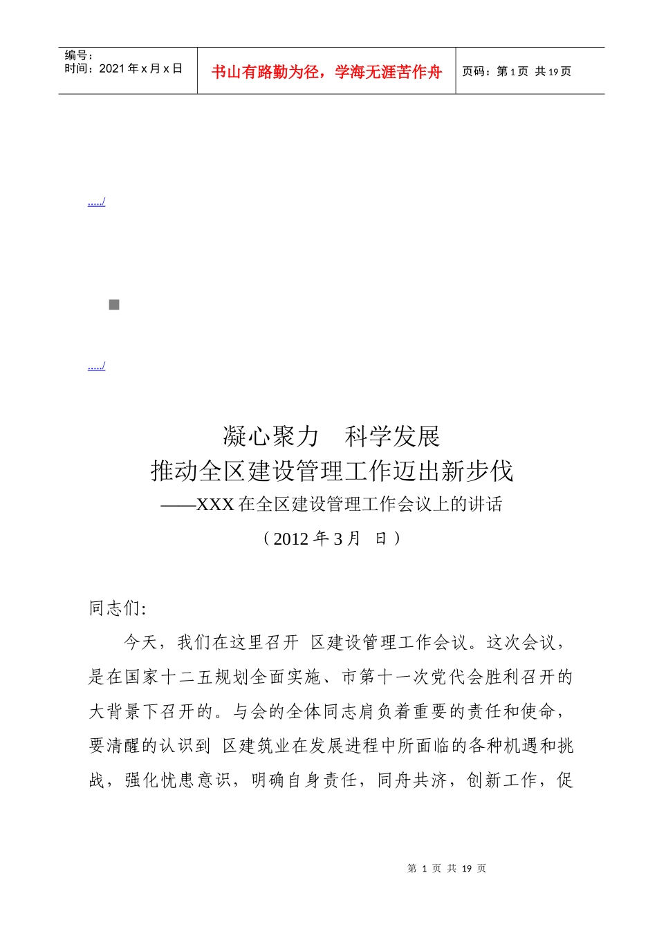 全区建设管理工作会议_第1页