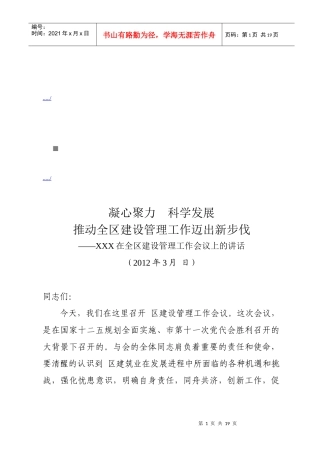 全区建设管理工作会议