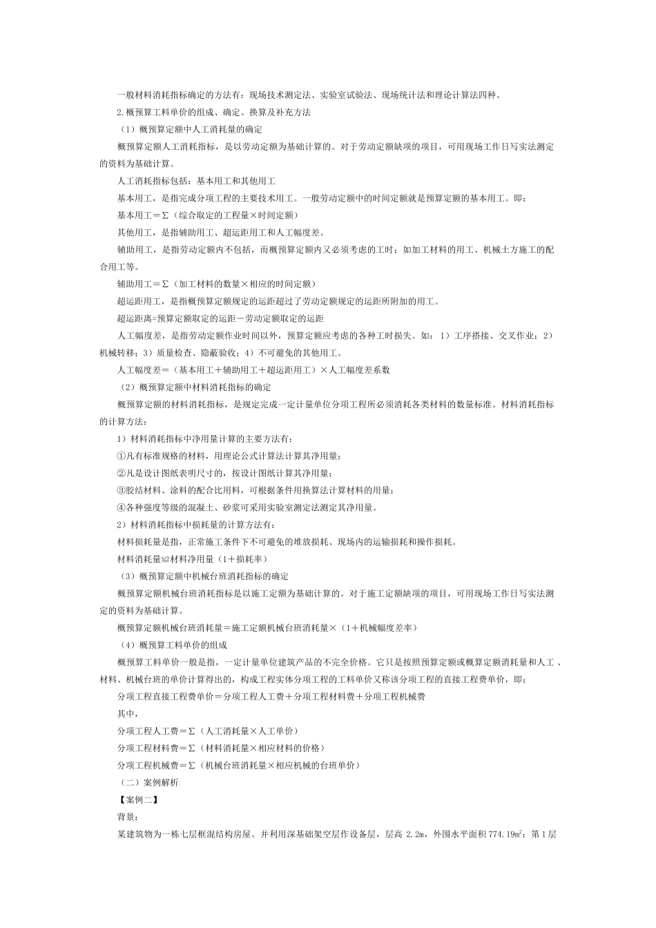 第三章建设工程计量与计价_第2页