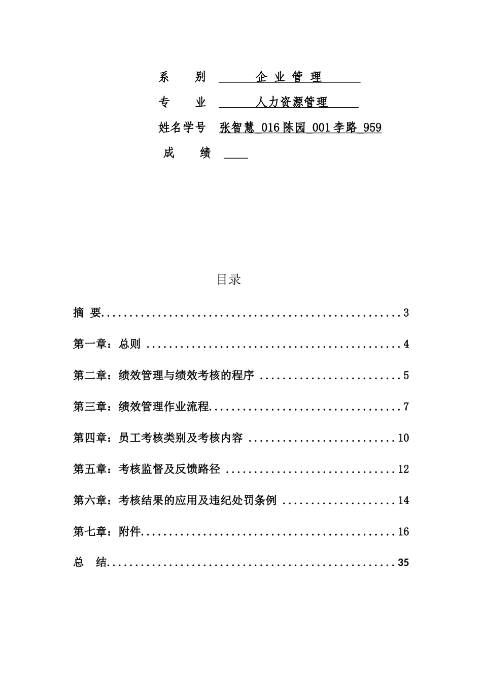 企业研发部绩效管理设计方案_第2页