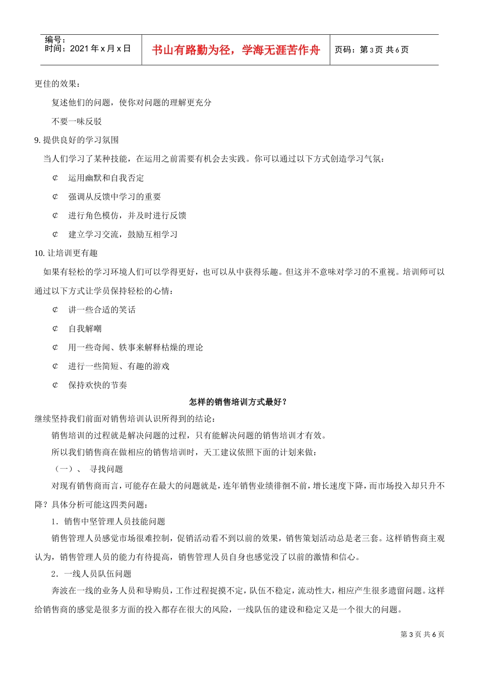 优秀培训师的十大培训技巧_第3页