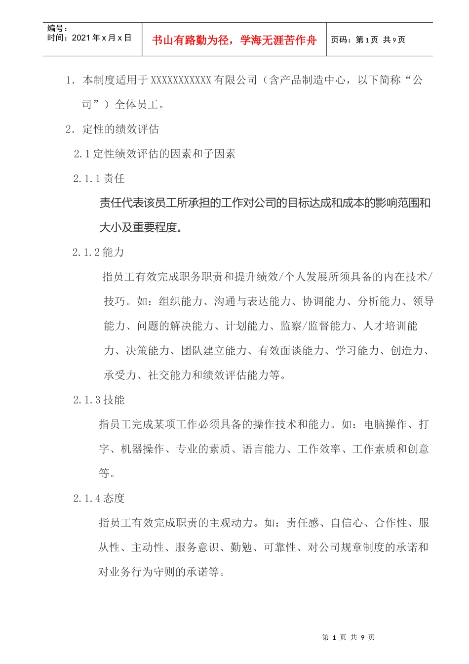 人力资源-2022033.绩效评估的内容和方法(GoodcareerHRP033)_第1页