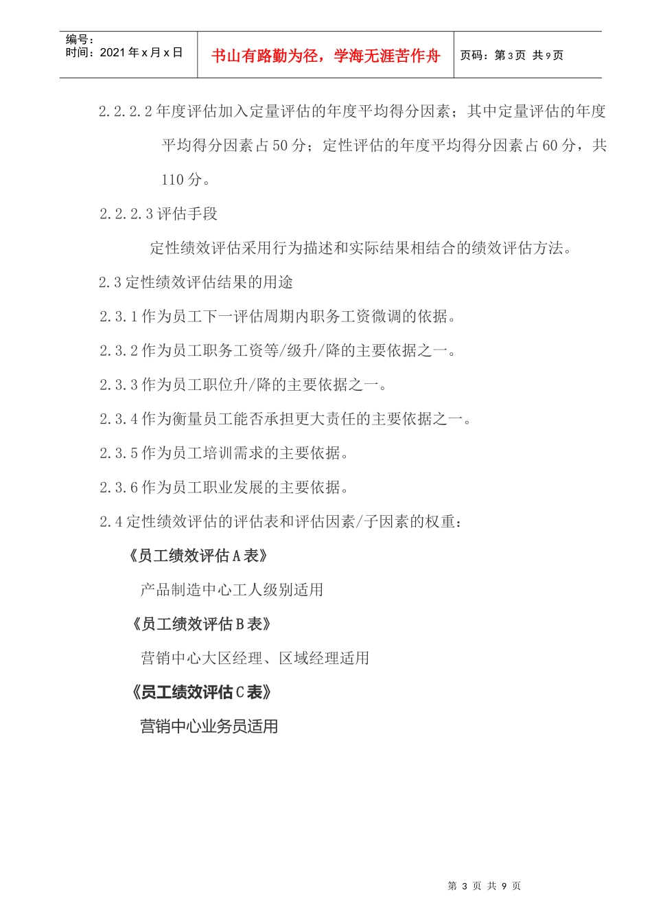 人力资源-2022033.绩效评估的内容和方法(GoodcareerHRP033)_第3页