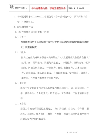 人力资源-2022033.绩效评估的内容和方法(GoodcareerHRP033)