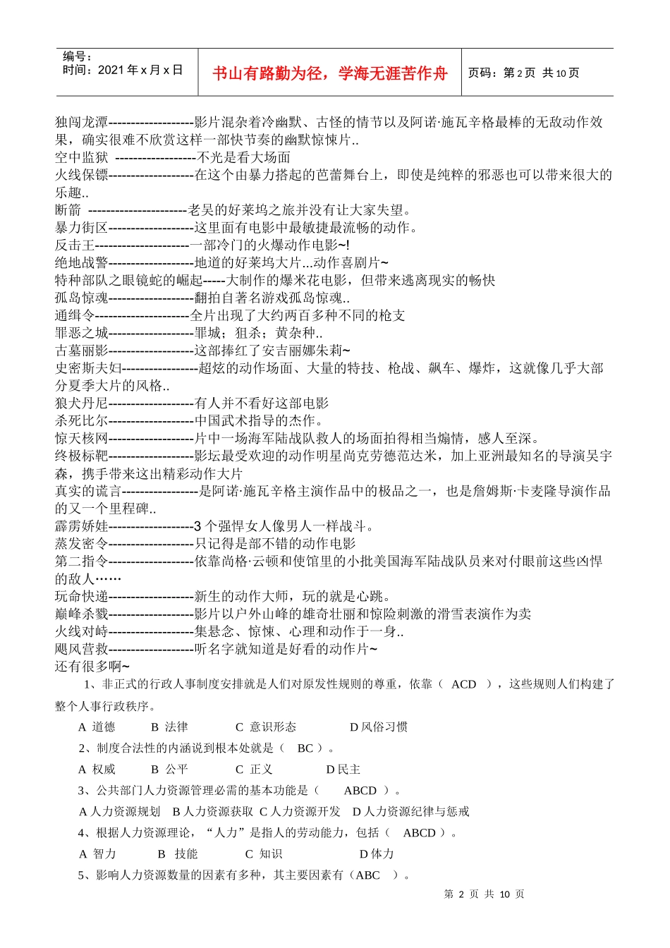 《公共部门人力资源》_第2页