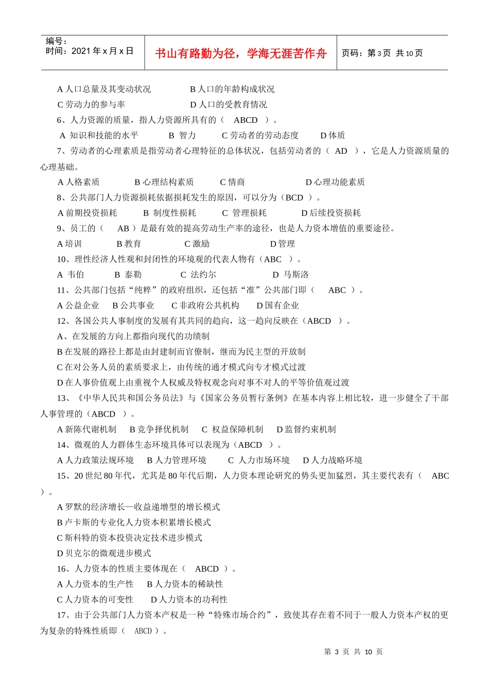 《公共部门人力资源》_第3页