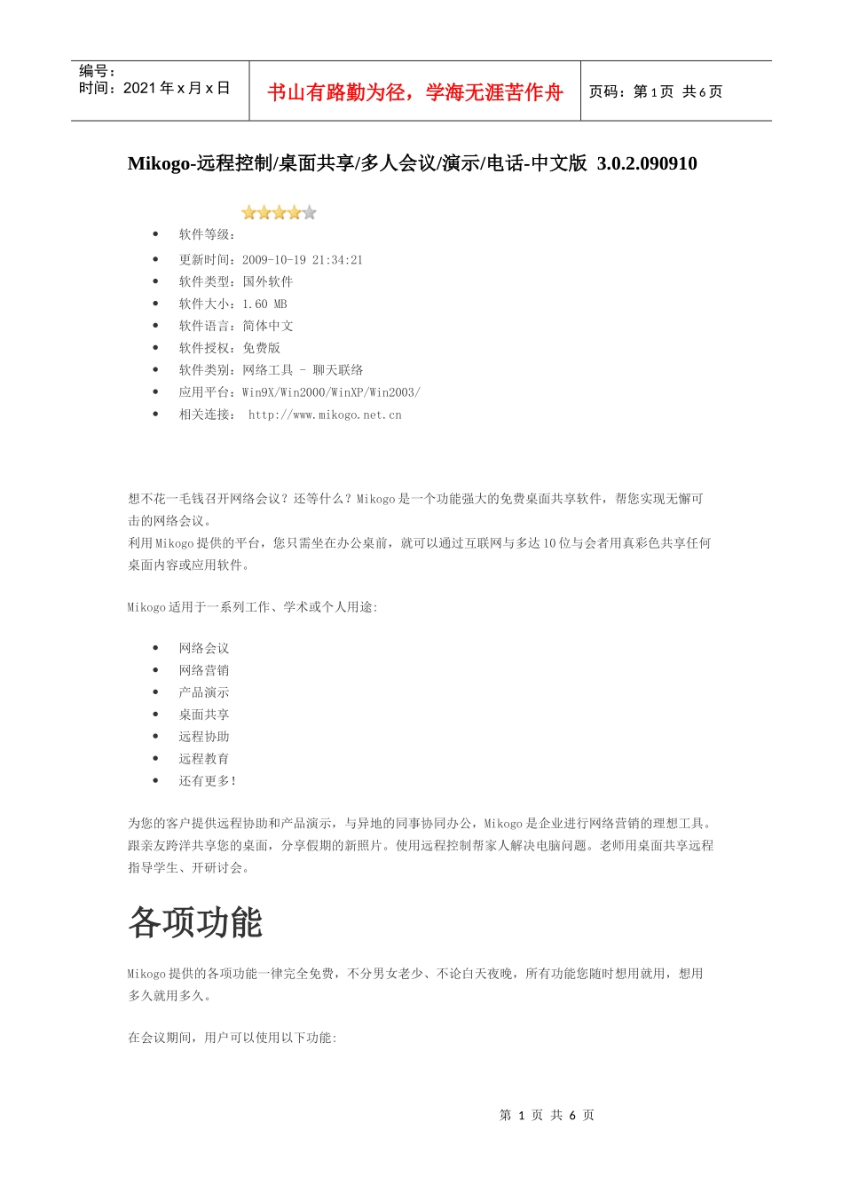 人力资源-2022Mikogo-远程控制桌面共享多人会议演示电话-中文版_第1页