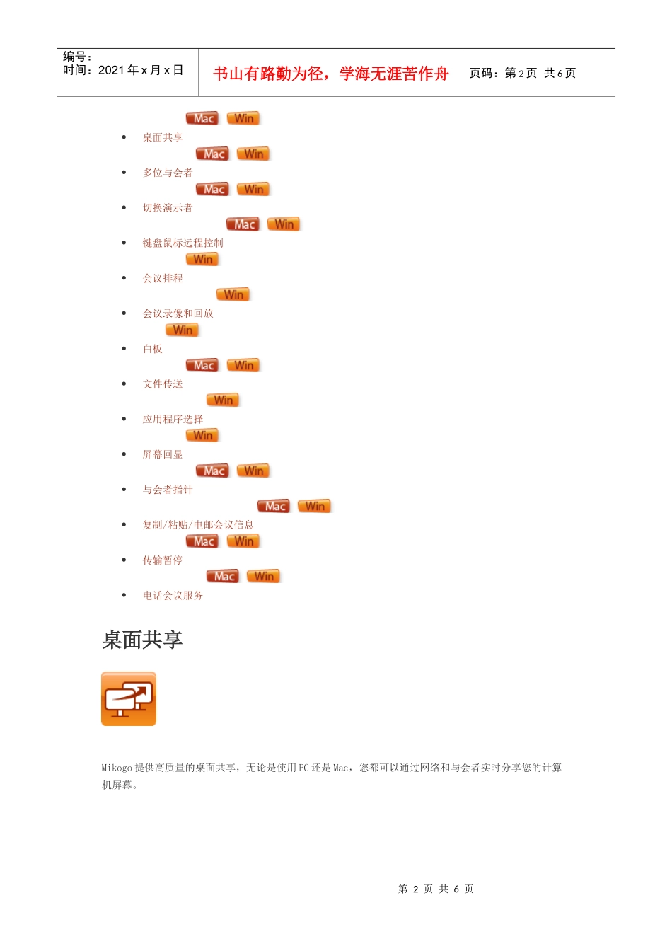 人力资源-2022Mikogo-远程控制桌面共享多人会议演示电话-中文版_第2页