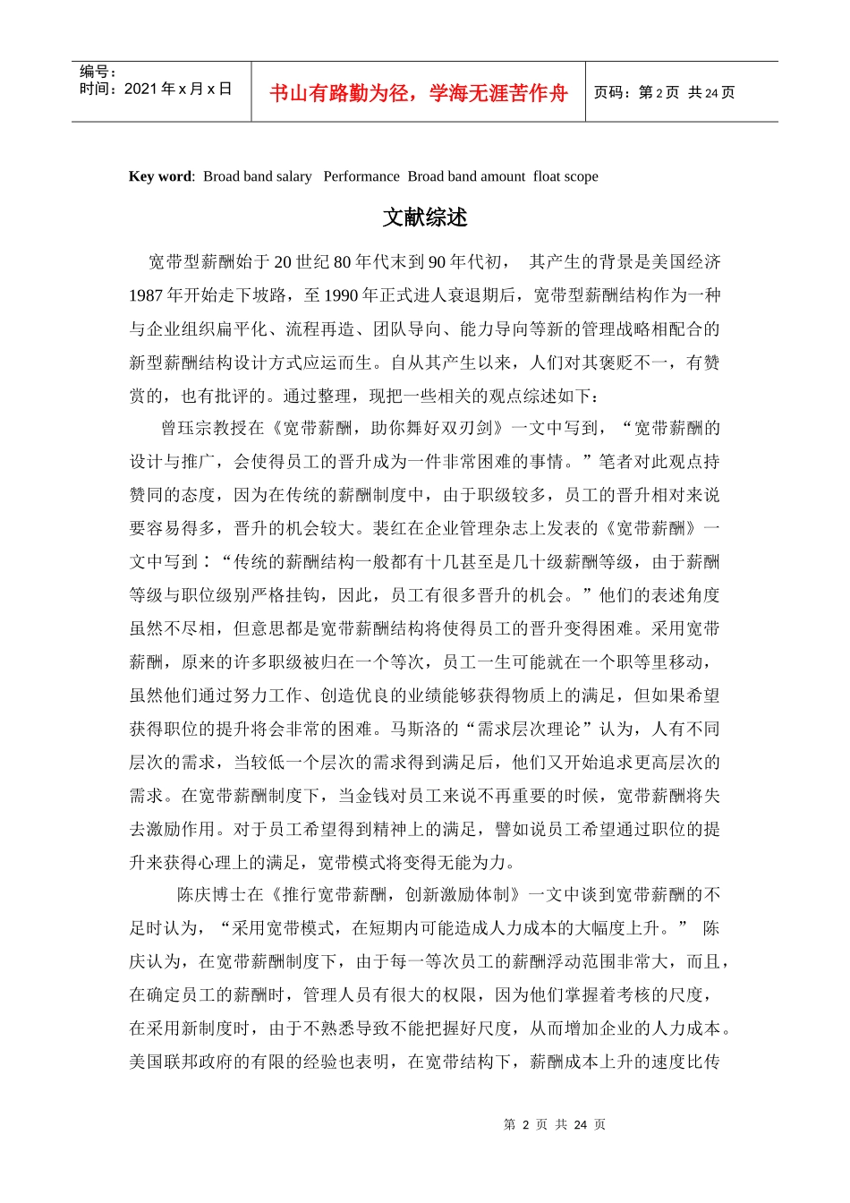 宽带薪酬浅析_第2页