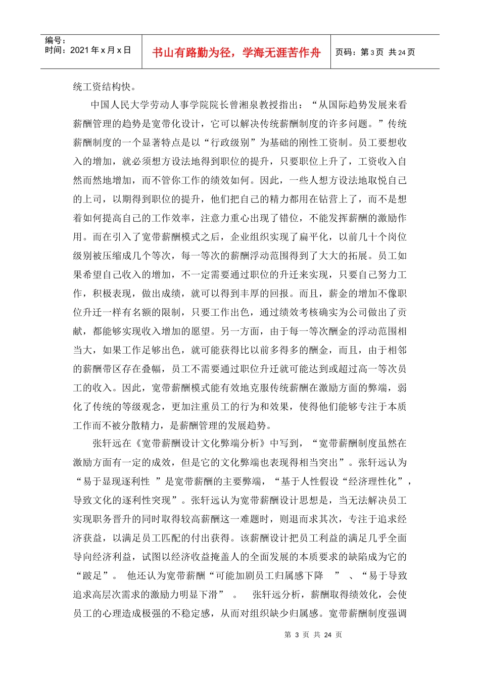 宽带薪酬浅析_第3页