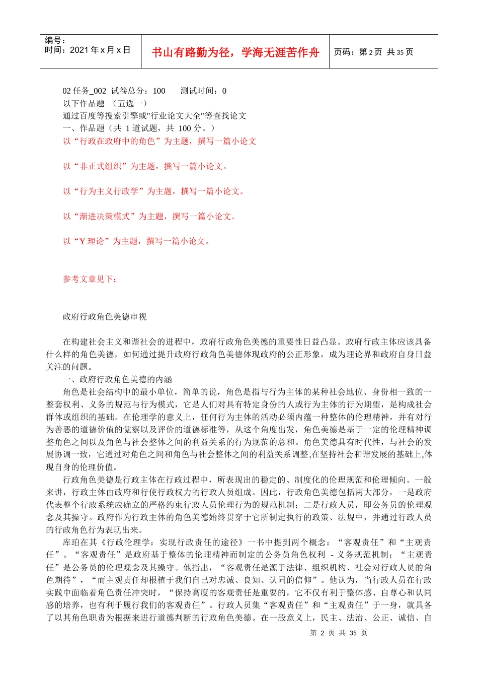 人力资源-20220997西方行政学说XXXX09作业答案XXXX0911_第2页