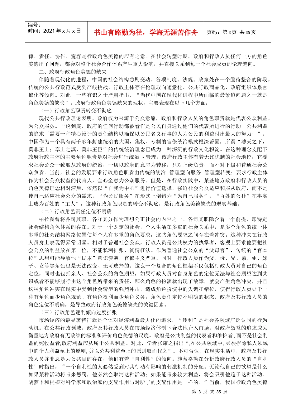 人力资源-20220997西方行政学说XXXX09作业答案XXXX0911_第3页