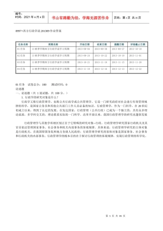 人力资源-20220997西方行政学说XXXX09作业答案XXXX0911