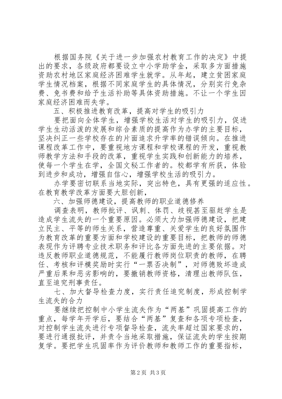 “强化控辍保学工作规划”教育工作计划_第2页