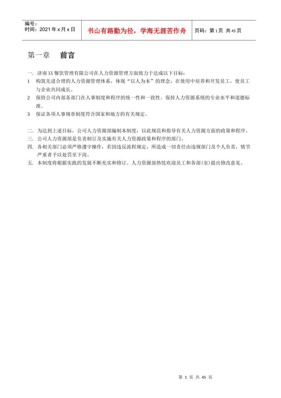 人力资源管理体系概述_第2页