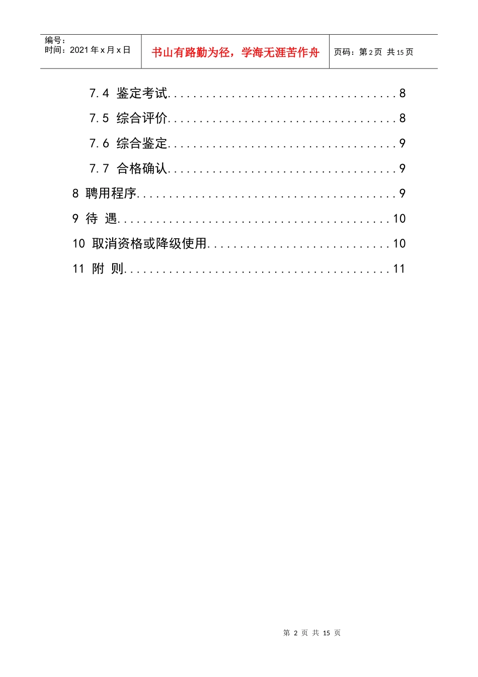 专业技术职务评聘办法_第2页