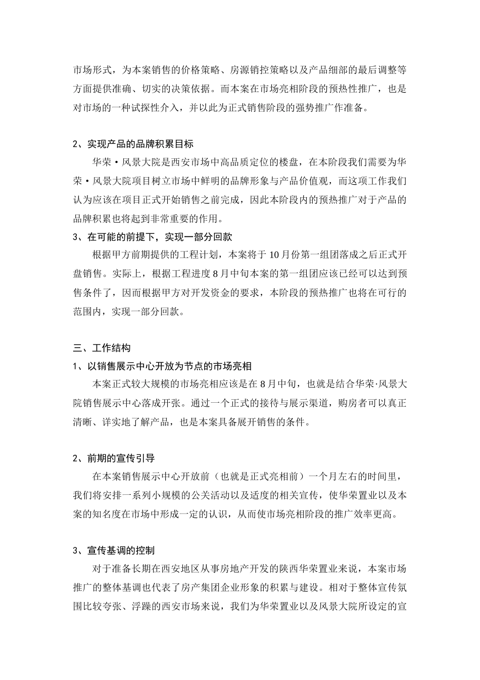 某大院市场预热推广工作计划_第2页