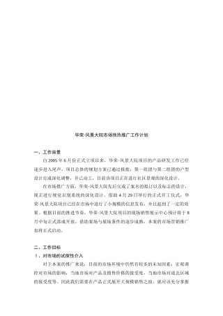 某大院市场预热推广工作计划