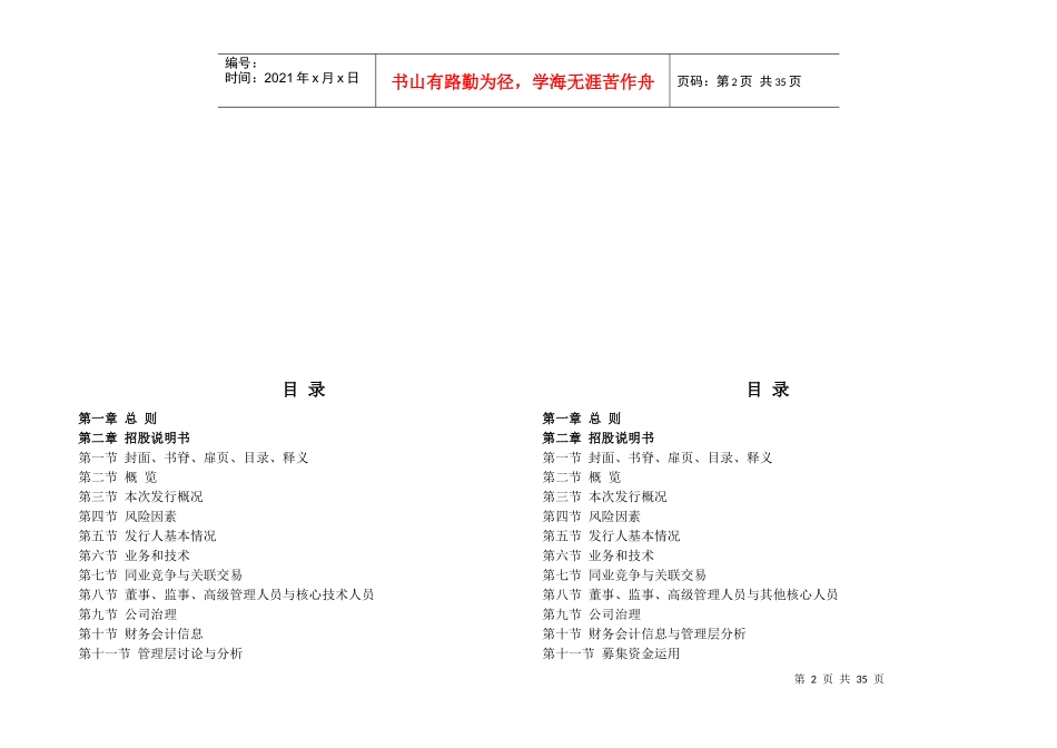 主板和创业板招股书内容和格式准则区别_第2页