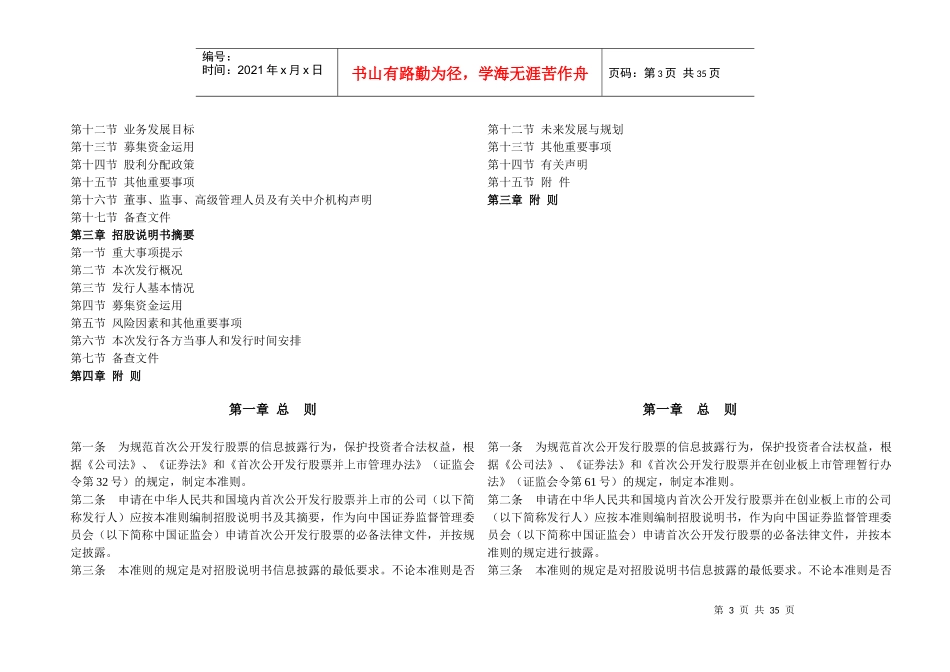 主板和创业板招股书内容和格式准则区别_第3页