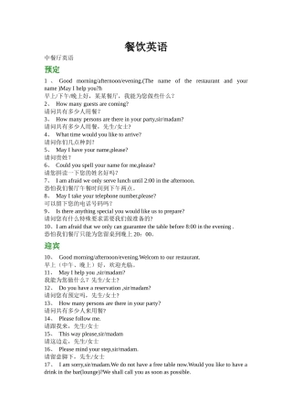 餐饮服务英语(从迎宾到送客)