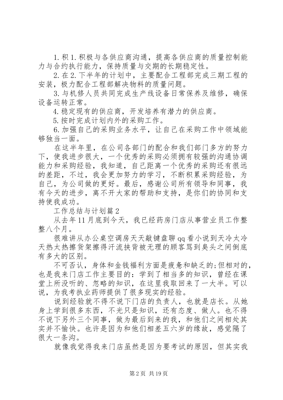 【精华】工作总结与计划汇编9篇_第2页