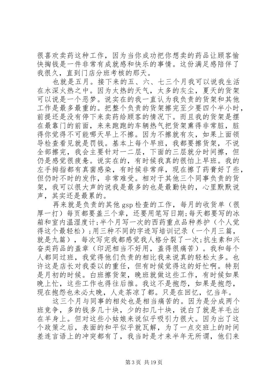 【精华】工作总结与计划汇编9篇_第3页