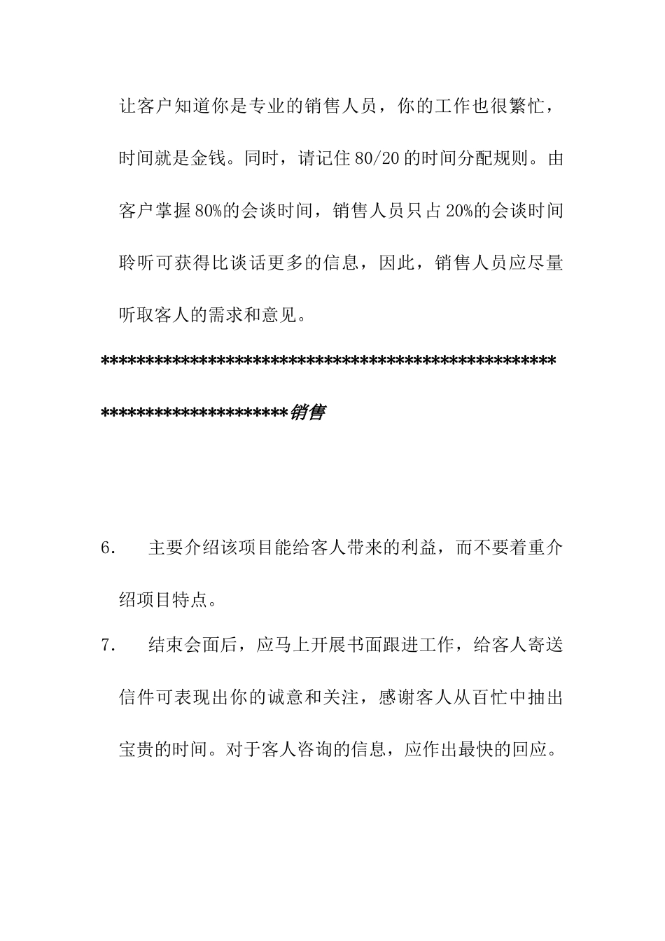 某酒店销售管理知识规划_第3页