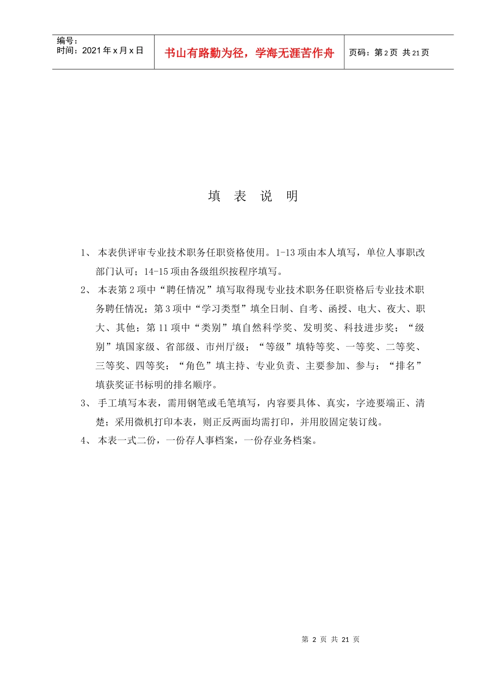 任职资格评审表范例_第2页