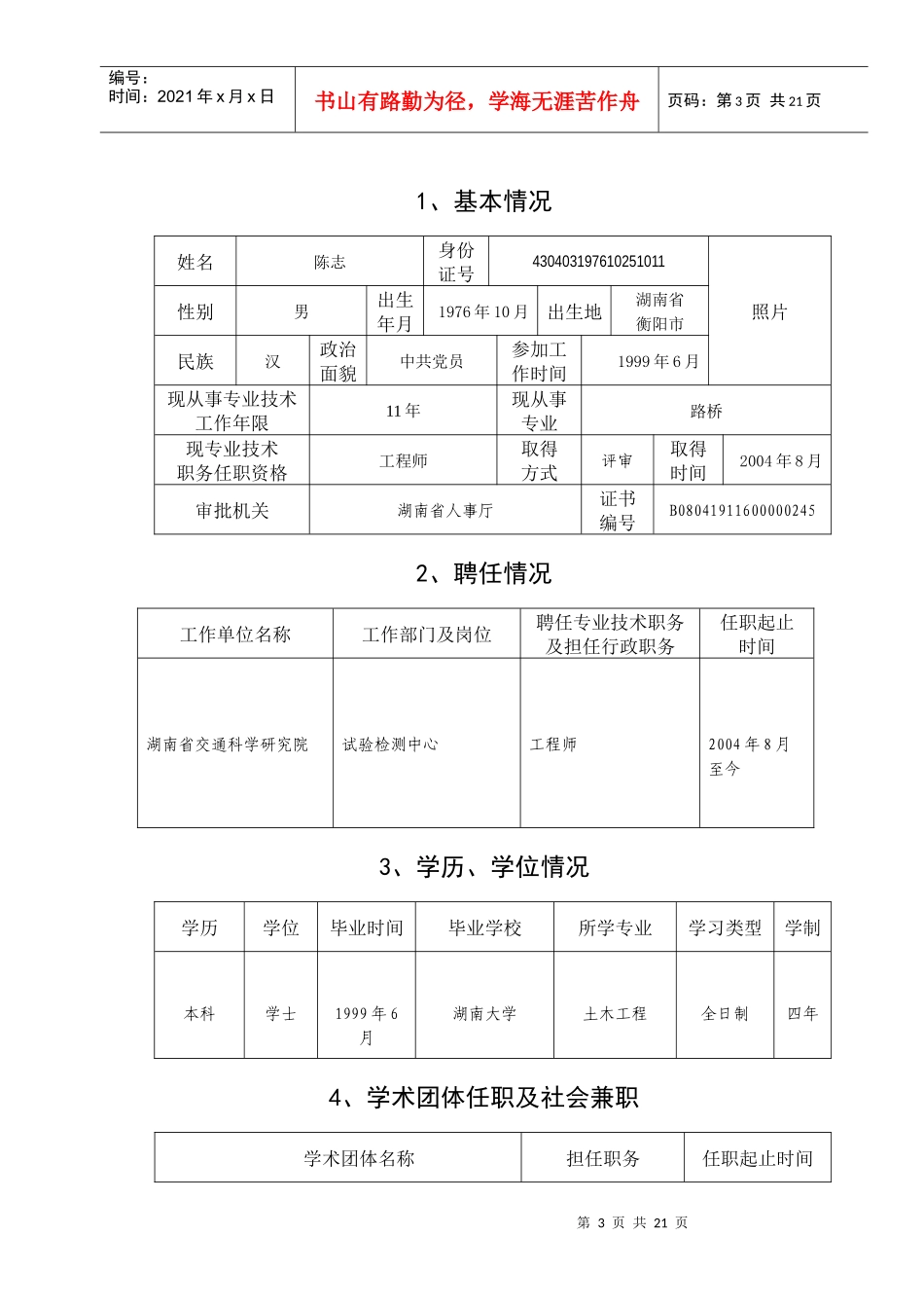 任职资格评审表范例_第3页