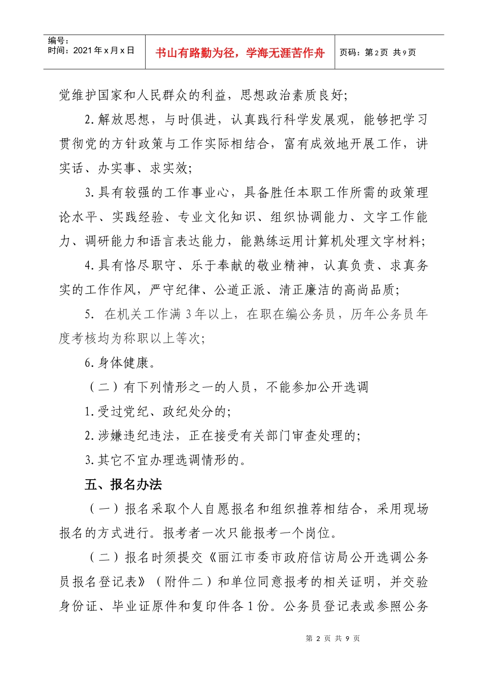 丽江市委市政府信访局 丽江市人力资源和社会保障局_第2页