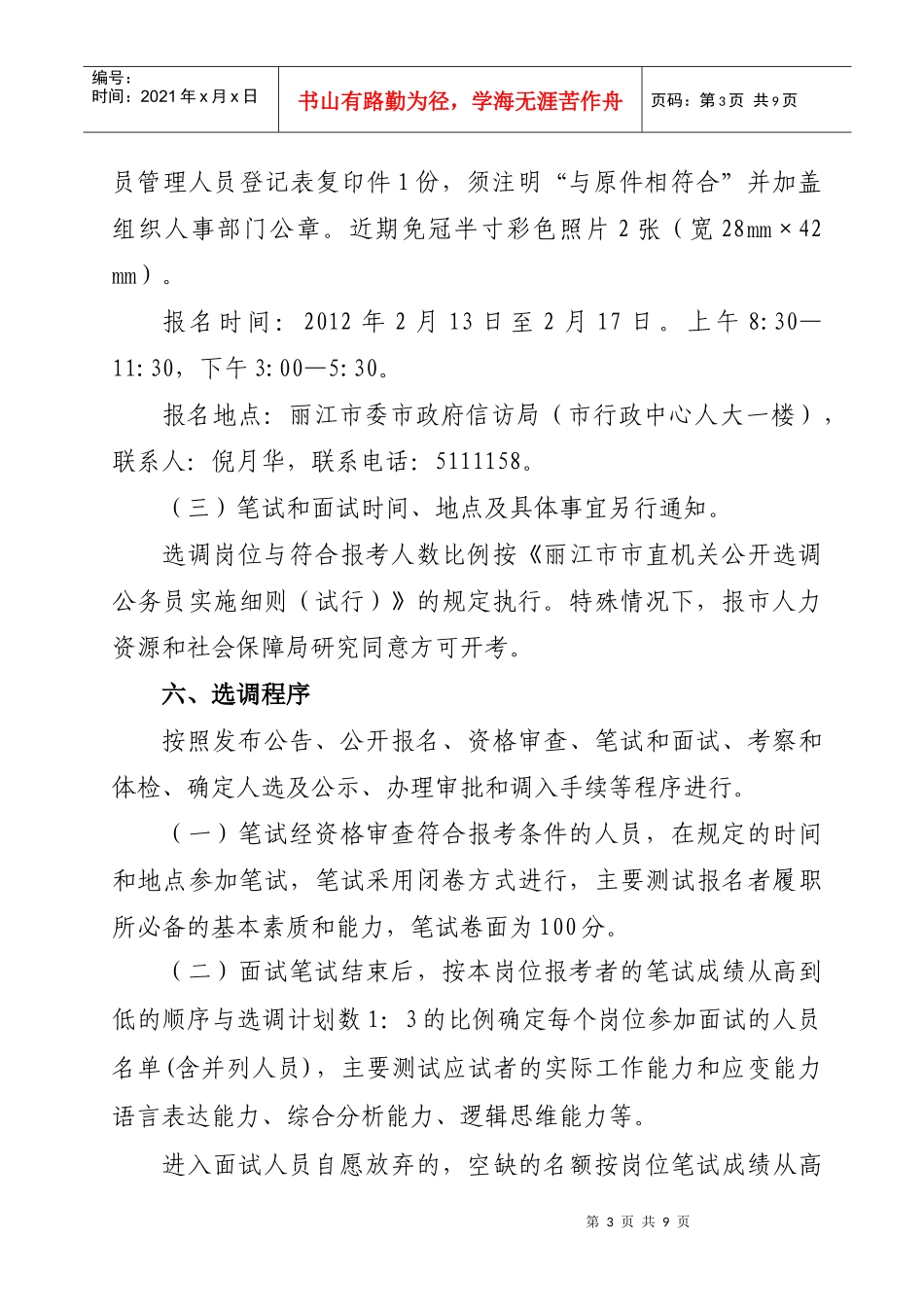 丽江市委市政府信访局 丽江市人力资源和社会保障局_第3页