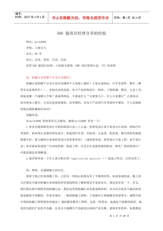 人力资源-2022500强项目经理分享职场经验