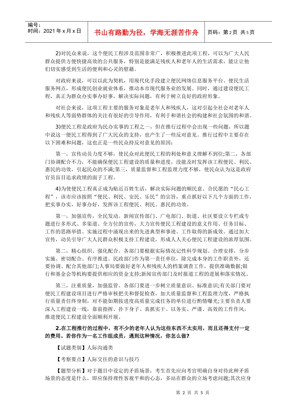 人力资源-2022XXXX国家公务员面试真题：国家公安()_第2页