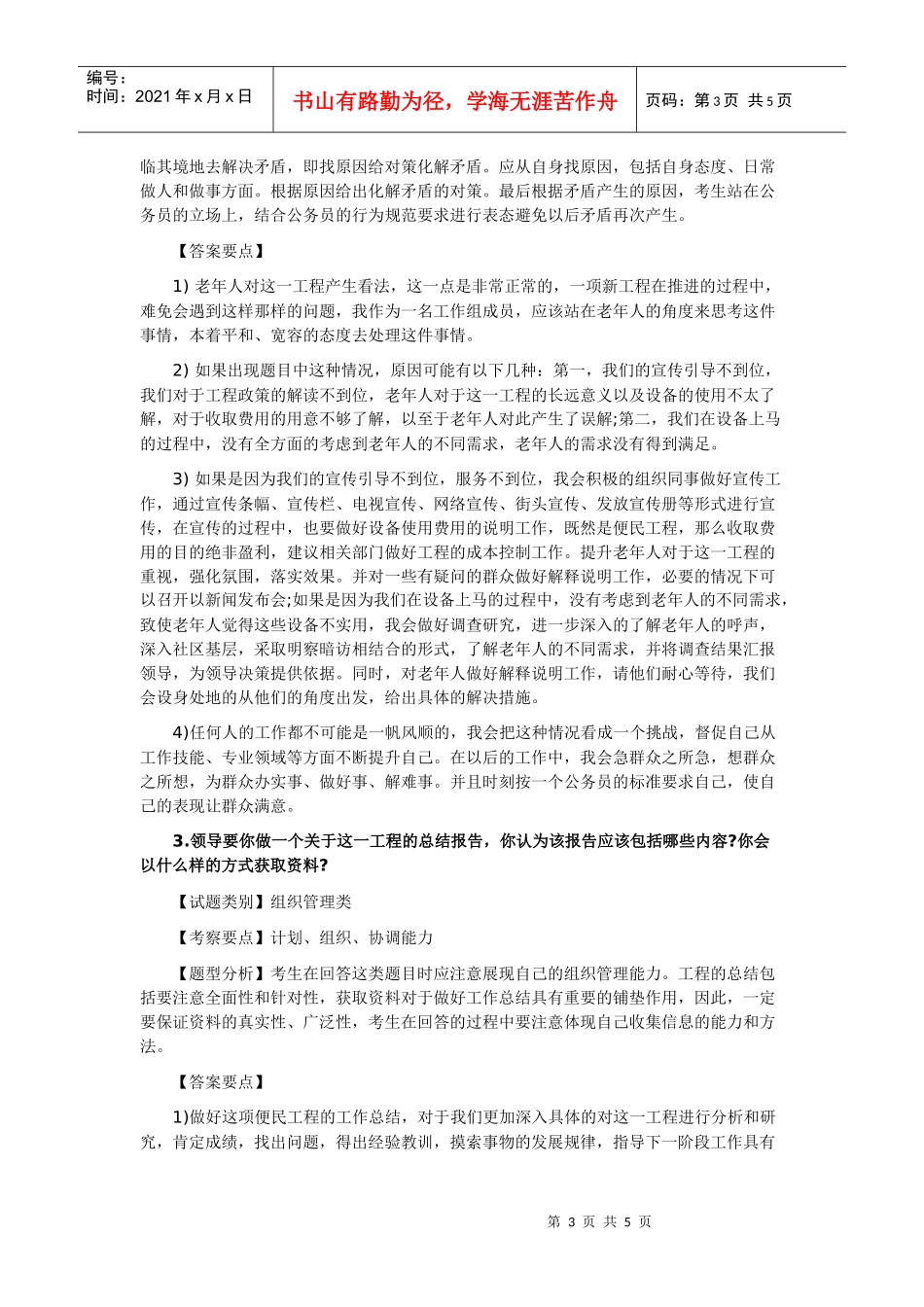 人力资源-2022XXXX国家公务员面试真题：国家公安()_第3页