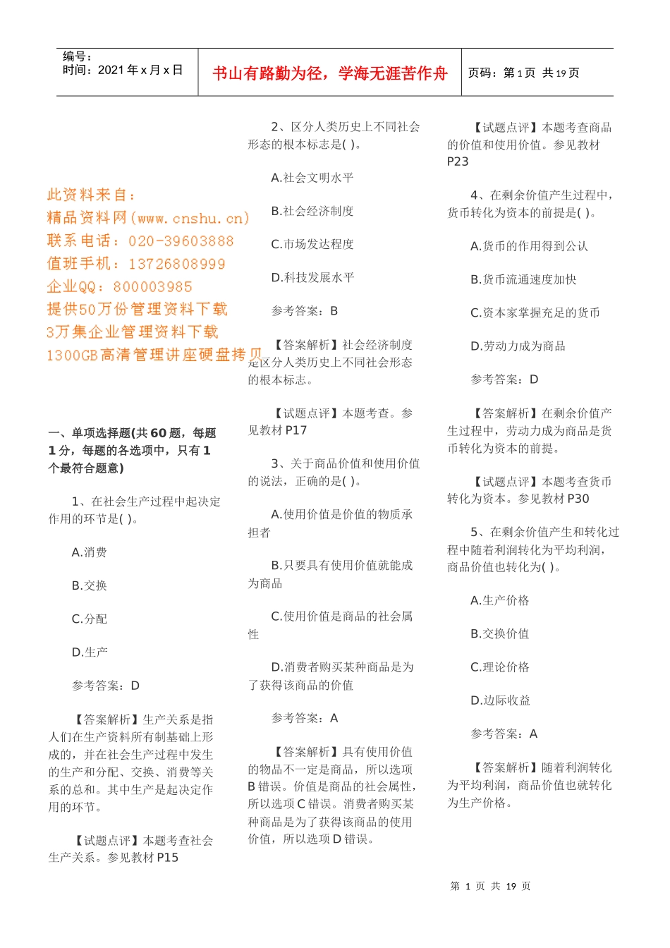 初级助理经济师考试题_第1页