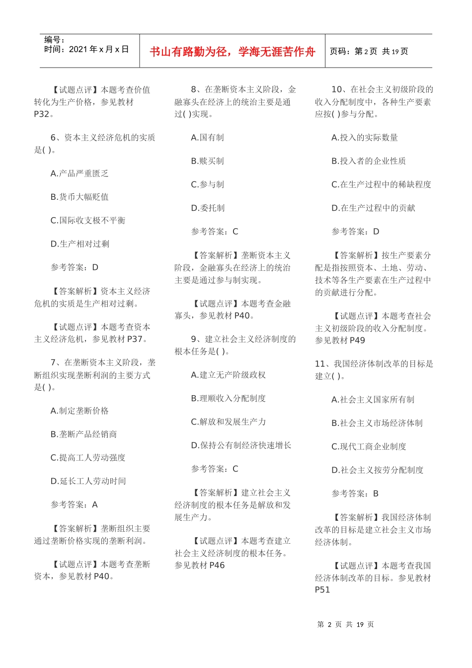 初级助理经济师考试题_第2页