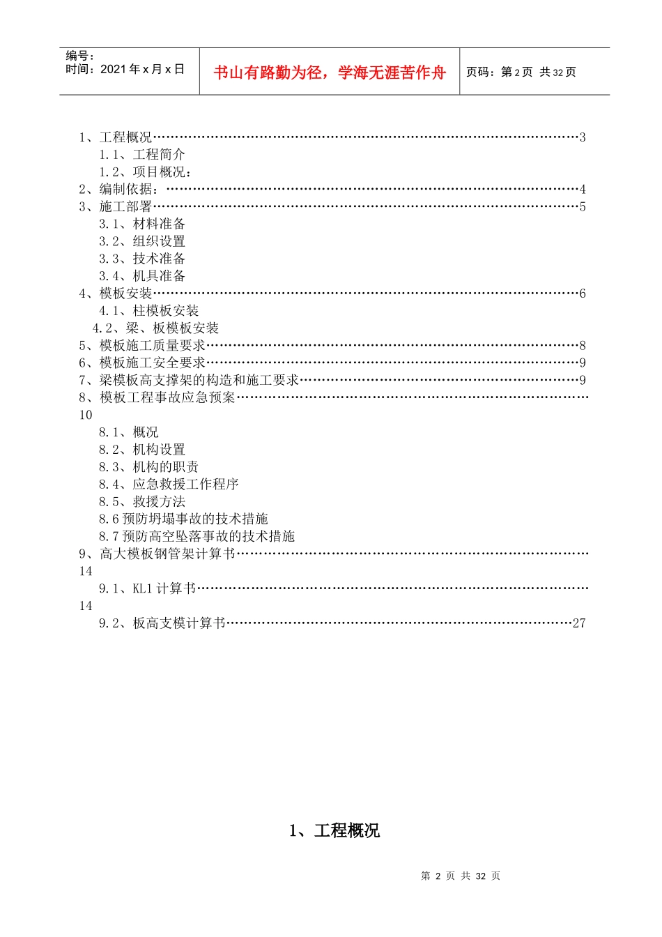 净水厂工程高大模板施工方案培训资料_第3页